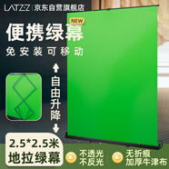 徠茲（LATZZ）2.5*2.5米直播綠幕背景布手提抽拉式地拉綠幕可升降移動(dòng)伸縮綠幕便攜折疊直播間綠布摳像布