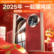 歐格迪【殼膜一體丨定制牛巴皮】適用于華為matex6手機殼折疊屏牛巴皮x7典藏版簡(jiǎn)約輕奢殼膜一體保護套 MateX6【寰宇紅】高清款丨輕奢牛巴皮丨防摔升級