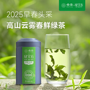 貴茶 貴州高山綠茶 一級綠寶石50g 2025年雨前罐裝自己喝