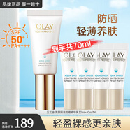 玉蘭油（OLAY）小白傘防曬霜女士戶外護膚品水感透白隔離精華乳軍訓紫外線SPF50+ 防曬小白傘共70ml