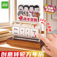 遞樂(lè) 創(chuàng)意轉(zhuǎn)輪萬(wàn)年歷木質(zhì)桌面擺件臺(tái)歷中高考考研倒計(jì)時(shí)旋轉(zhuǎn)小日歷  MY2023RL-13覺醒青年