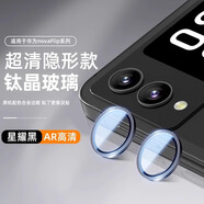 浪鳥(niǎo)優(yōu)浪適用華為novaFlip鏡頭膜新款折疊屏novaflip手機一體全包鏡 分體式鏡頭膜-原機星耀黑*無(wú)損
