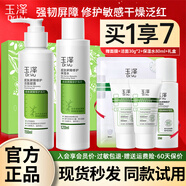 玉澤（Dr.Yu）皮膚屏障修護(hù)水乳霜三件套裝護(hù)膚補(bǔ)水保濕修護(hù)干敏紅敏肌護(hù)膚品 【新粉福利】潔面150ml+水120ml