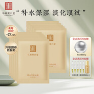 馬應(yīng)龍八寶 眼紋型眼貼膜10對(duì)男女士淡化細(xì)紋眼紋魚尾紋提拉緊致保濕七夕