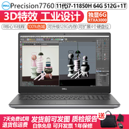 戴爾Precision工作站7520 7760 7750 7530 7730獨(dú)顯4G 6G 8G可選 RTX4000 RTX3000圖形設(shè)計(jì)二手筆記本電腦 ?7760-i7十一代64G512+1T獨(dú)顯
