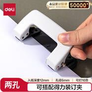 得力（deli）活頁打孔器打孔機活頁扣兩孔全金屬小型a4活頁本憑證裝訂機裝訂夾條  小號顏色隨機