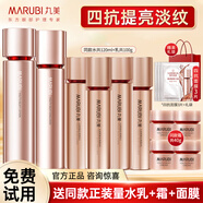 丸美（MARUBI）四抗水乳套裝護(hù)膚品套裝青春絲滑補(bǔ)水保濕提拉緊致抗皺禮盒官方 【四抗】水+乳