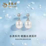 老鳳祥淡水珍珠耳環(huán)女S925銀新款水滴耳飾520禮物送女朋友老婆 【耳墜款】8-9mm 925銀 水滴形 925銀