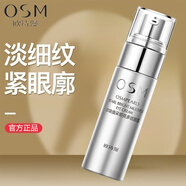 歐詩漫（OSM）眼霜緊致抗皺去細紋彈潤緊致 19g +1g 三合一【緊致+去細紋+去眼圈】