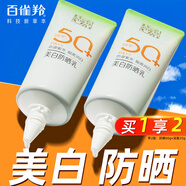 百雀羚（PECHOIN）防曬霜美白隔離防曬乳三合一高倍平價(jià)男女戶(hù)外學(xué)生軍訓官方正旗 美白防曬霜高倍【60g+潔面35g】