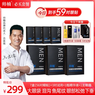 帥楠 呂良偉同款 眼貼 男士眼膜眼貼膜淡化補水保濕細紋眼袋貼男熬夜 七盒56對