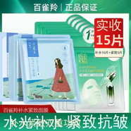 百雀羚男士面膜雪肌凈白緊致原液面膜淡斑美白緊致抗皺補水保濕官方正品 補水緊致面膜組合15片