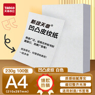 天章 （TANGO）A4封面紙白色230g 雙面凹凸皮紋紙云彩紙 壓紋紙封皮紙 裝訂標(biāo)書硬厚手工彩色卡紙 100張/盒