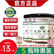 碧春青純珍珠粉旗艦直售碧青春京美容自面膜營(yíng)東微米級珍珠抗皺緊致  旗 5瓶特惠老顧客囤貨裝