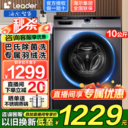 海爾洗衣機(jī)滾筒全自動(dòng)10公斤洗烘一體/洗脫一體超薄一級(jí)能效變頻空氣洗除菌除螨高溫筒自潔 以舊換新 Leader10公斤洗脫一體+巴氏殺菌+特色雙噴淋