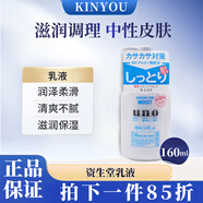 資生堂（SHISEIDO）日本原裝進(jìn)口洗面奶潔面乳面部清潔潔面乳液清爽去黑頭保濕潔凈 UNO 藍(lán)色乳液160ml 滋潤(rùn)保濕