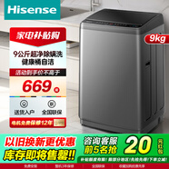 海信（Hisense）9公斤kg波輪洗衣機全自動(dòng)一級能效大容量洗衣機內桶免清洗家用宿舍租房神器除菌除螨以舊換新 9公斤波輪洗衣機-HB90DC30