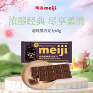 明治meiji 超純黑巧克力65g 排塊 可可含量70%  休閑零食 健身能量 減脂