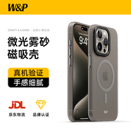 W&P適用蘋果15ProMax手機殼iPhone15promax保護套磁吸款充電全包防摔親膚磨砂抗指紋男女款原鈦灰wp