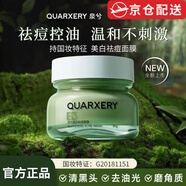 泉兮（QUARXERY）【正品店】煥彩美白祛痘面膜清潔毛孔泥膜控油祛痘黑頭粉刺方旗艦 祛痘泥膜*1瓶體驗裝