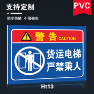 姿萌電梯安全標(biāo)識(shí)貼貨梯限載嚴(yán)禁載人警示牌禁止乘貨梯請(qǐng)走樓梯貨運(yùn)電 Ht13 PVC板 40x50cm