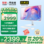 聯(lián)想（Lenovo）一體機(jī)電腦一體臺式電腦小新品 27英寸企業(yè)商務(wù)采購網(wǎng)課教學(xué)生態(tài)品牌異能者系列【定制】 【榜單TOP】八核芯酷睿i5-12線程 | 白色 【國家補(bǔ)貼20%】16G內(nèi)存+512G固態(tài)