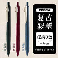 ZEBRA日本斑馬JJ15復古中性筆彩色SARASA暗色系按動(dòng)中性筆學(xué)生寫(xiě)字刷題水筆高顏值多色湖藍酒紅0.5mm 【經(jīng)典復古3色】酒紅 湖藍 墨綠