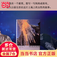 【當當 正版包郵】明亮的夜晚 崔恩榮 豆瓣2023年度圖書 女性版活著、韓國版秋園 大山文學獎獲獎作 四代女性的友誼、抗爭、淚水與歡笑 明亮的夜晚