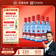 紅星二鍋頭 藍瓶綿柔8陳釀 清香型白酒 53度 250ml*6瓶 整箱裝口糧酒