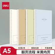 得力(deli)4本A5/60張樂素系列筆記本 線圈本記事本螺旋本軟抄本子LA560
