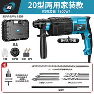 歐普 沖擊鉆輕型電錘三用大功率多功能家用電動(dòng)混凝土工具沖擊電鉆 800W家用款【實(shí)用套餐】