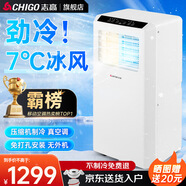志高（CHIGO）移動空調(diào)單冷暖型 空調(diào)一體機免外機免排水免安裝小空調(diào)可移動式空調(diào)廚房客廳出租房立式制冷空調(diào) 1.5匹 冷暖-四季通用