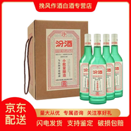 汾酒【喜酒】山西汾酒清香型白酒送禮擺柜 45度 350mL 4瓶 汾酒五萬票