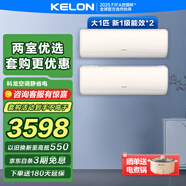 科龍空調(diào)套裝 【咨詢客服享補(bǔ)貼立減35%】 大3匹變頻空調(diào)掛柜機(jī)組合大風(fēng)量速冷熱自清潔三室一廳 大1匹 一級能效 【兩室】26QSX1*2臺