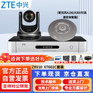 中興ZXV10 XT602 C視頻會議攝像頭終端 遠程會議一體機套裝 雙路1080P視頻 高清攝像機