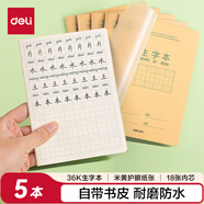 得力（deli）5本生字本自帶書皮騎馬釘本學(xué)生拼音田字格抄寫本36K筆記本小學(xué)作業(yè)本子DP3620