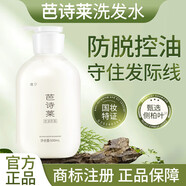 洛凡緹【芭詩萊洗發(fā)水】巴詩萊控油防脫芭時來防掉發(fā)洗發(fā)露 廠家 芭詩萊洗發(fā)水*1+rupu發(fā)膜*1