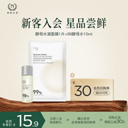 自然之名酵母補(bǔ)水保濕植萃卓能水凝精華面膜1片+酵母水15ml【旅行裝】