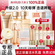 丸美（MARUBI）重組膠原蛋白抗皺緊致抗衰老護膚品套裝水乳禮盒修護舒緩 【雙膠原2.0】潔水乳霜+眼霜精華