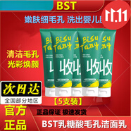 碧素堂BST氏乳糖酸洗面奶清潔毛孔潔面潔凈清潔油控去臉油黑頭控 5瓶 鞏固裝