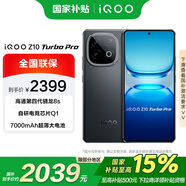 vivo iQOO Z10 Turbo Pro 12GB+512GB 星穹黑 政府補(bǔ)貼 第四代驍龍8s 120W超快閃充 手機(jī)【移動(dòng)補(bǔ)貼】