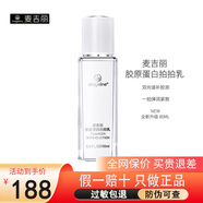 麥吉麗素顏三部曲護膚套裝 貴婦膏水乳精華隔離防曬洗面奶護膚品禮盒 膠原蛋白拍拍乳80ml