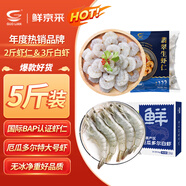 國聯(lián)翡翠生蝦仁去冰凈重2斤+鮮京采白蝦 凈重3斤 2030規(guī)格