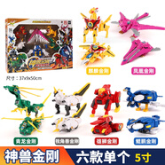 三哈玩具正版神獸金剛玩具6合體變形玩具男孩兒機(jī)器人兒童機(jī)甲手辦坦克車(chē) 六合一單個(gè)系列裝套盒-六只裝
