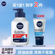 妮維雅（NIVEA） 男士洗面奶控油抗痘黑頭角質(zhì)清爽不緊繃細(xì)致毛孔學(xué)生護(hù)膚套裝 祛痘（新升級(jí)）洗面奶150g