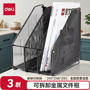 得力（deli）三聯(lián)金屬桌面文件框欄書立架 辦公室桌面檔案收納盒多層資料架子網(wǎng)狀鏤空文件置物架 黑色9197