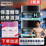 曼秀雷敦（Mentholatum） 曼秀雷敦男士面霜秋冬賦活精華乳補(bǔ)水保濕爽膚乳液清爽50ml 倍潤(rùn)保濕潤(rùn)膚霜*2 50g