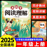 斗半匠大語(yǔ)文閱讀理解專(zhuān)項訓練一年級上冊閱讀理解強化訓練每日一練小學(xué)語(yǔ)文課外閱讀專(zhuān)項同步強化訓練習題
