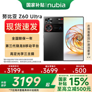 努比亞 Z60 Ultra  【國家補貼】第三代驍龍8 新品5G手機 16+512G 星曜 官方標配