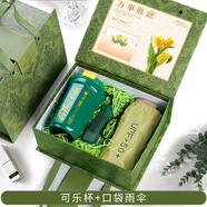仟禮源商務(wù)活動(dòng)伴手禮定制公司國慶中秋節(jié)開業(yè)促銷禮物送客戶員工小禮品 可樂杯+口袋傘+禮盒